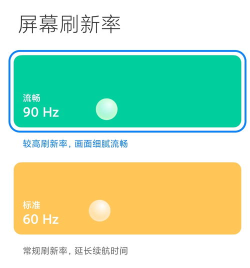 手机屏幕刷新率是不是越高越好用，手机屏幕