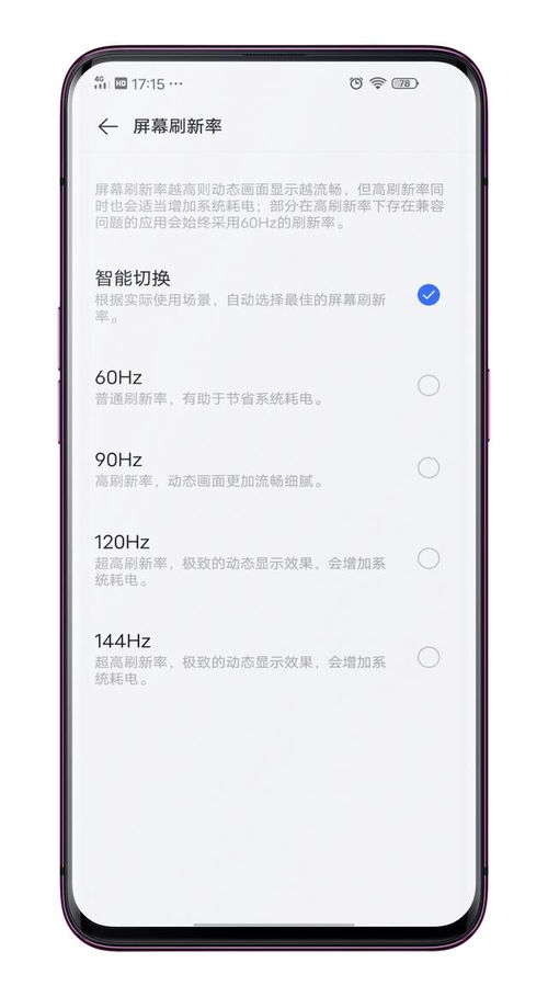 手机屏幕刷新率高有什么好处，手机屏幕刷新率高，体验更流畅！