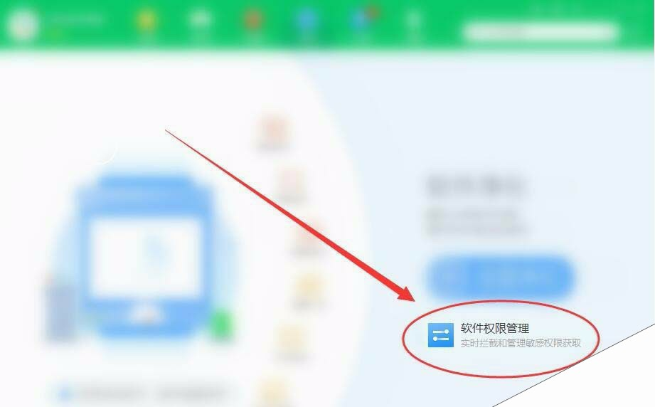 360安全卫士怎么管理电脑软件权限?
