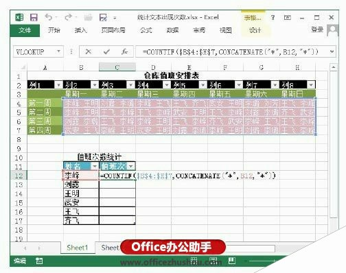 使用Excel函数公式统计文本出现次数的