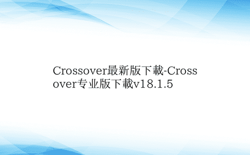 Crossover最新版下载-Cross