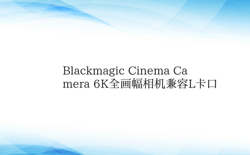 Blackmagic Cinema Ca