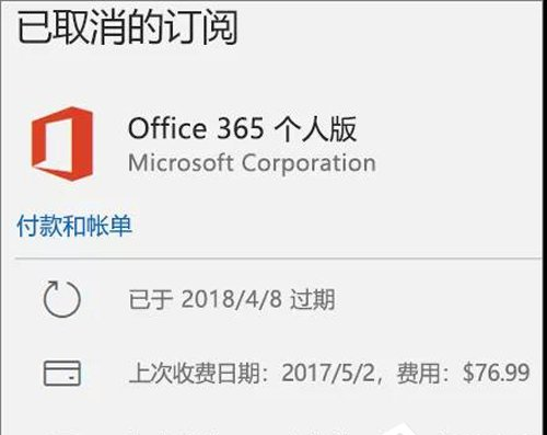 办公软件使用之Office 365激活失