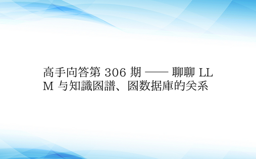 高手问答第 306 期 —— 聊聊 LL