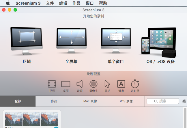 [屏幕录制]Screenium苹果MAC