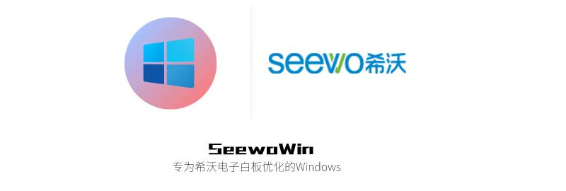 [系统软件]希沃一体机Win7专业版系统