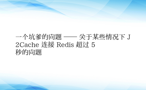 一个坑爹的问题 —— 关于某些情况下 J