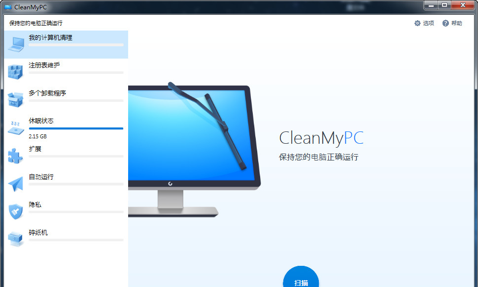[辅助软件]CleanMyPC垃圾清理软