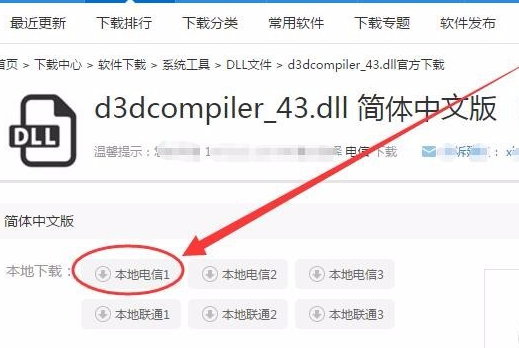 电脑d3dcompiler43.dll文