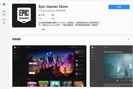 Win11应用商店推出Epic平台，每周