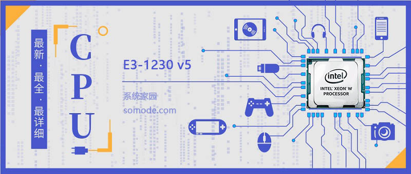 E3 1230v5评测及跑分参数介绍