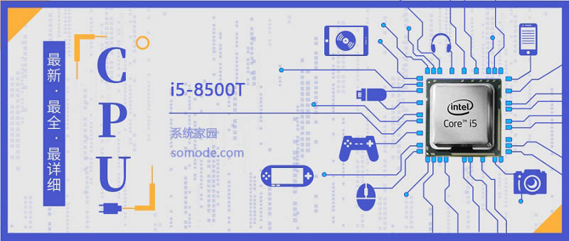 i5 8500T评测及跑分参数介绍