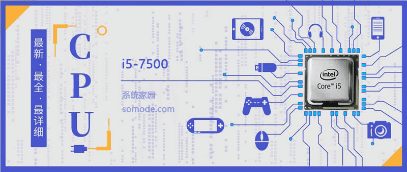 i5 7500评测及跑分参数介绍