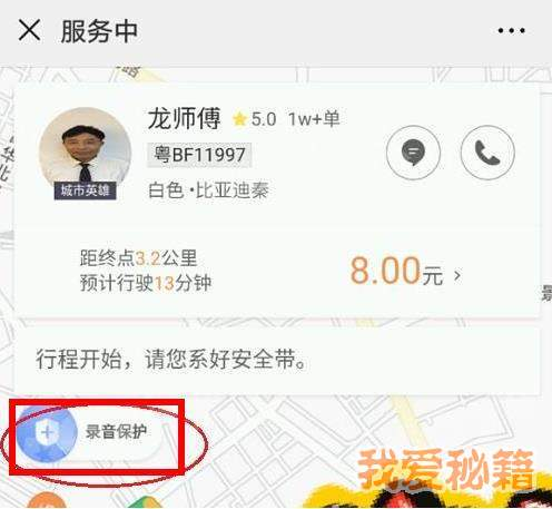 如何开启滴滴出行全程记录功能？最新详细的