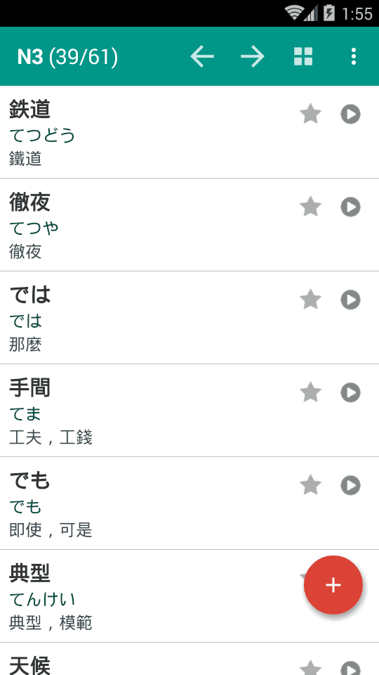 背日语单词哪个软件比较好_自己背日语单词