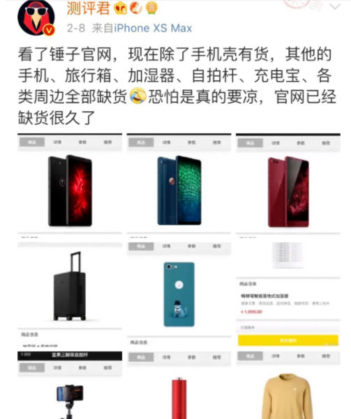 凉凉？传锤子停止研发新手机，产品全线下架