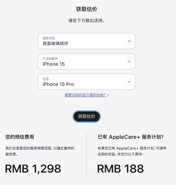 苹果公布iPhone 15系列维修价格！
