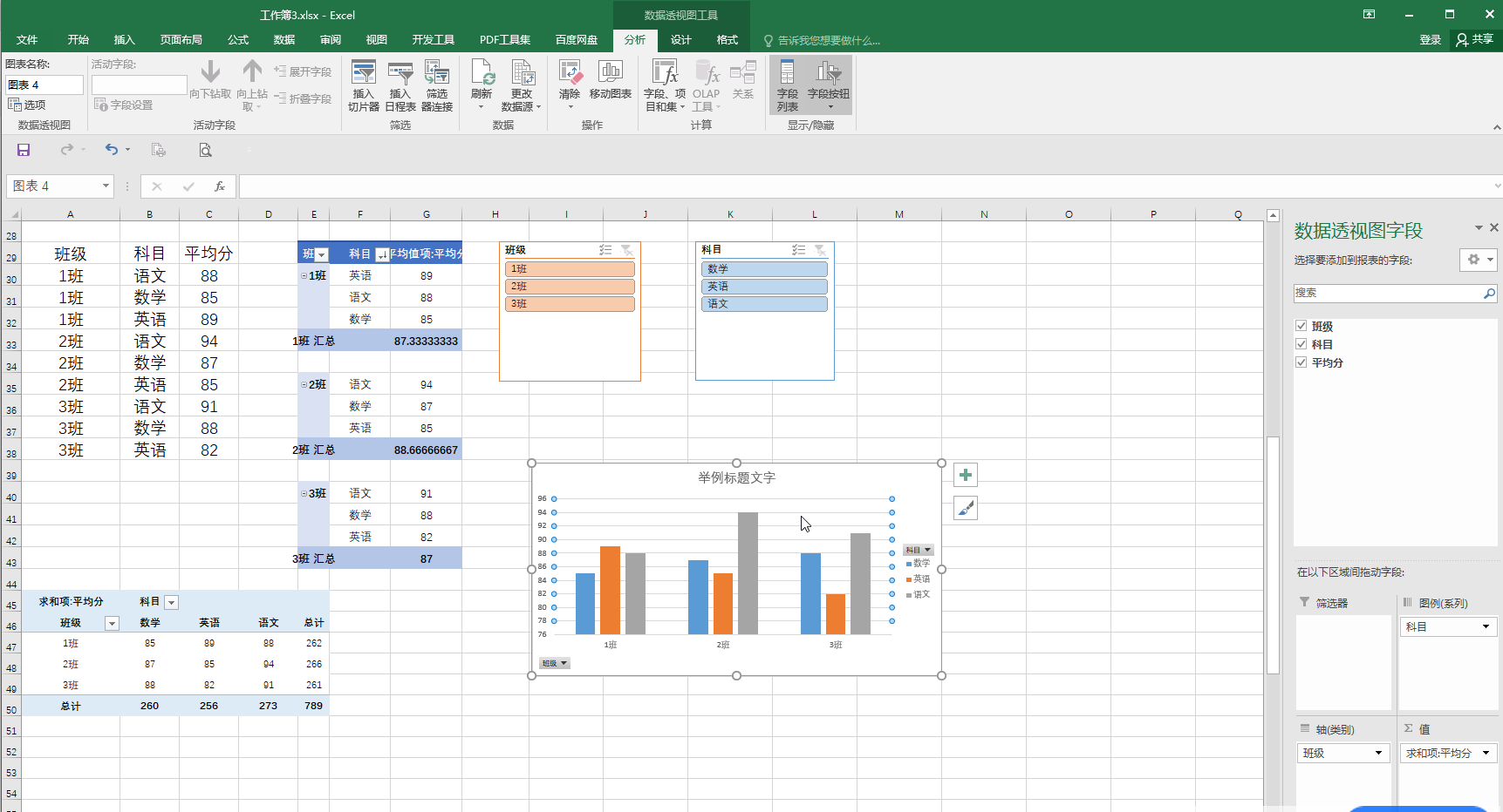 如何在Excel中调整透视图的轴值教程