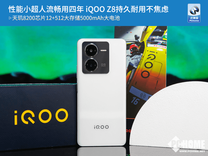 性能超级流畅，已经使用四年了， iQOO