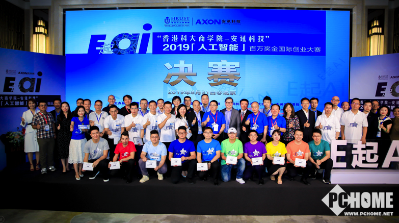 2019「人工智能」国际创业总决赛在京举