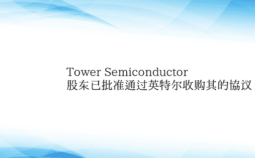 Tower Semiconductor 