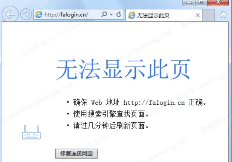 极速路由器打不开falogin.cn登录