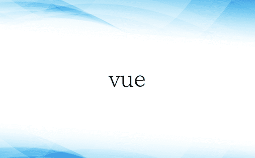 vue