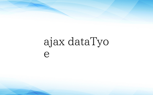 ajax dataTyoe
