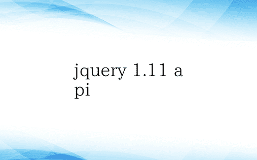 jquery 1.11 api