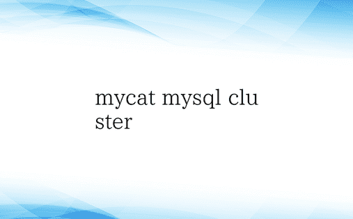 mycat mysql cluster 