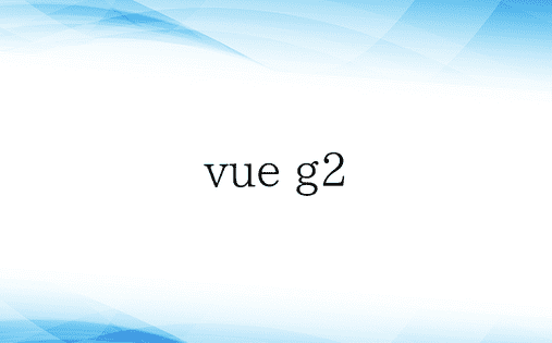 vue g2