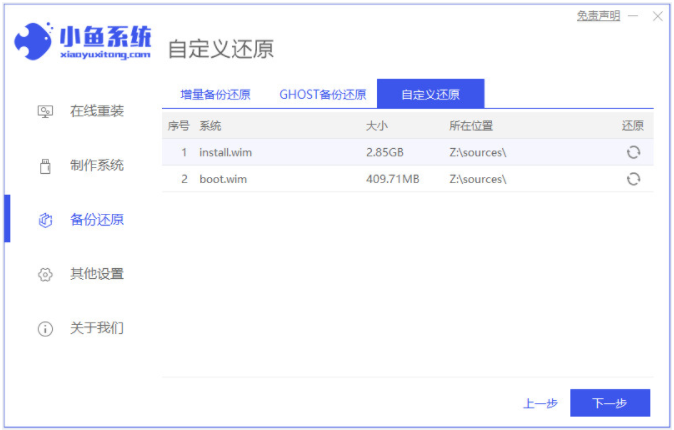 如何从下载的ios镜像安装win10系统