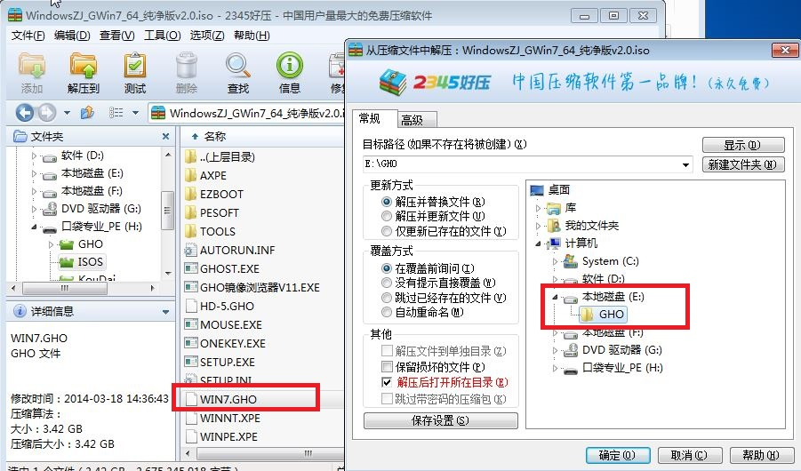 64位win7硬盘安装版图文教程