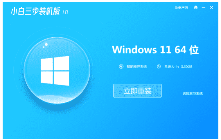 电脑重装系统教程win11