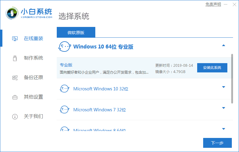 重装win10系统的步骤和详细教程