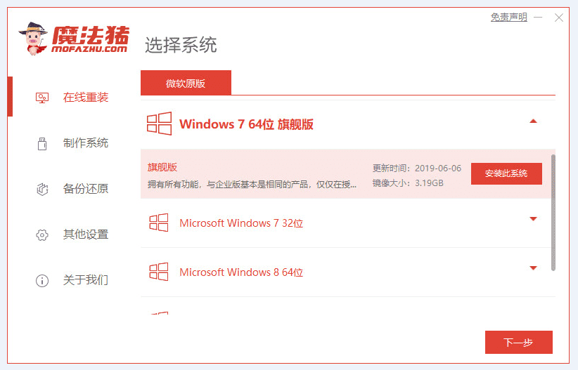 如何重装电脑系统win7 64位旗舰版