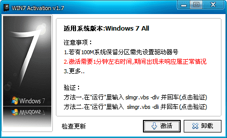 win7 32位旗舰版破解工具简介