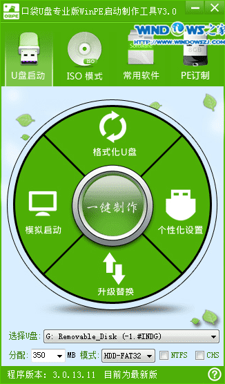 使用U盘安装玉林木丰WIN7系统的详细图