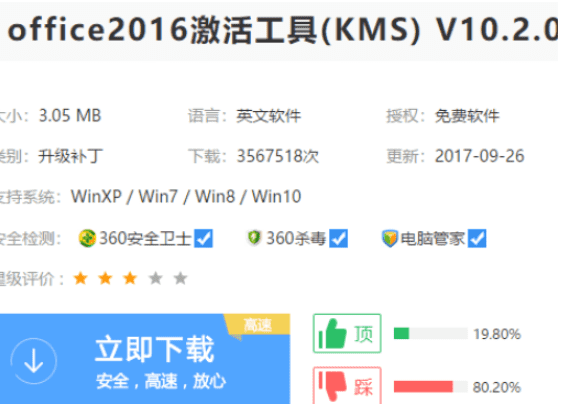 教你如何使用office2016激活工具