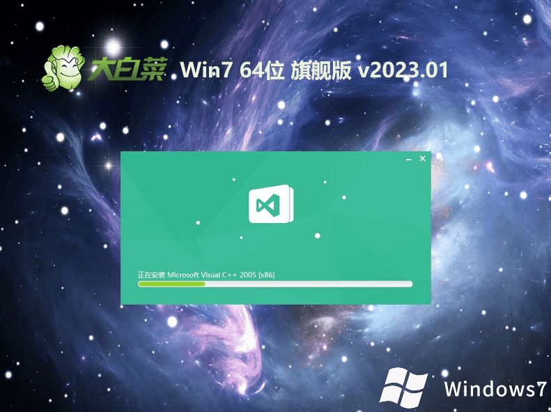 大白菜64位win7精简完美版v2023