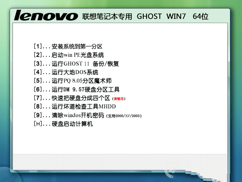 lenovo64位系统win7下载