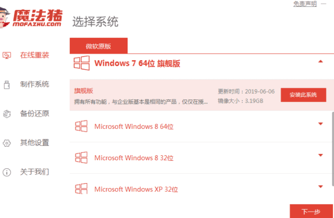 Windows 7重装系统教程