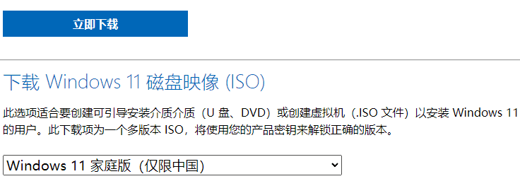 新版windows 11超详细安装方法，