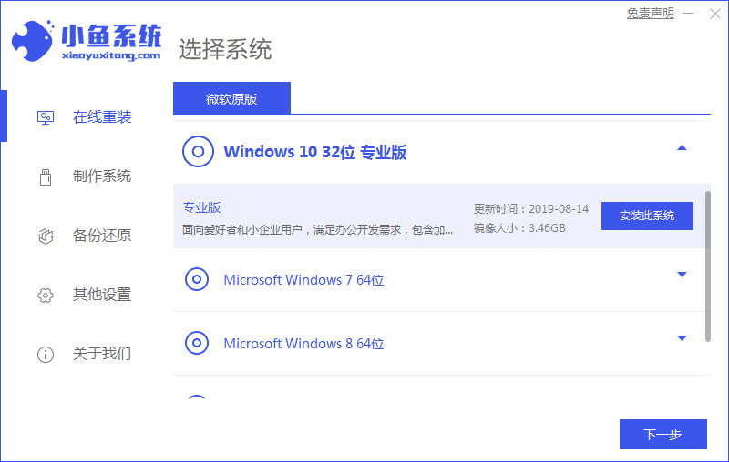 win7旗舰版如何升级到win10系统