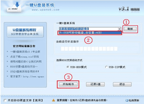 如何使用U盘安装系统