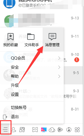 如何删除QQ聊天记录