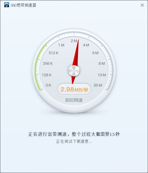 360宽带测速器独立版下载_360宽带测
