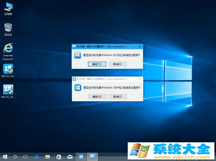 邱无痕一键优化Windows 10特别版