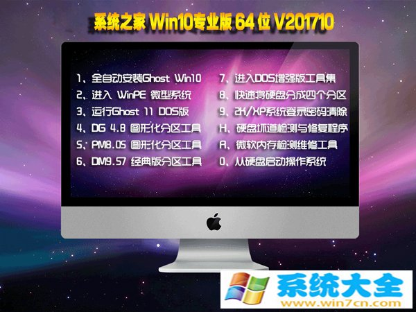 系统之家Win10专业版64位V2017