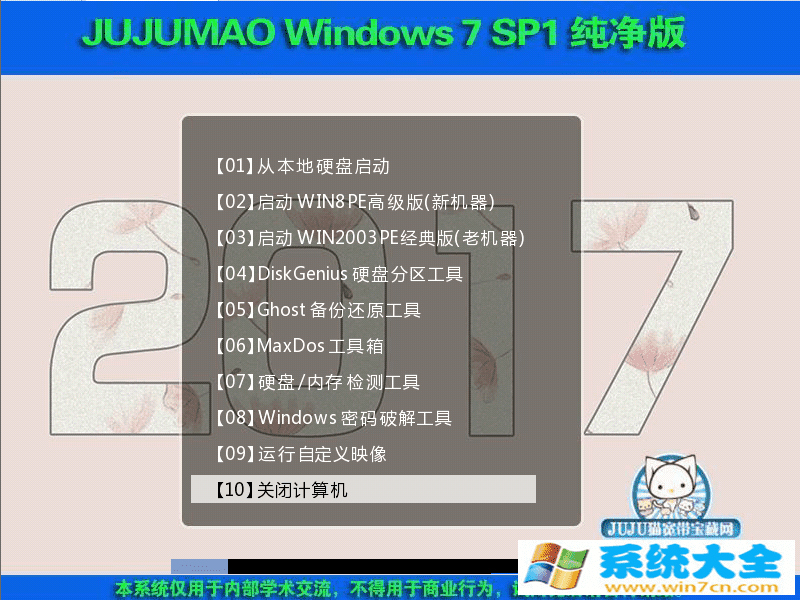 Win7系统下载 JUJUMAO Win